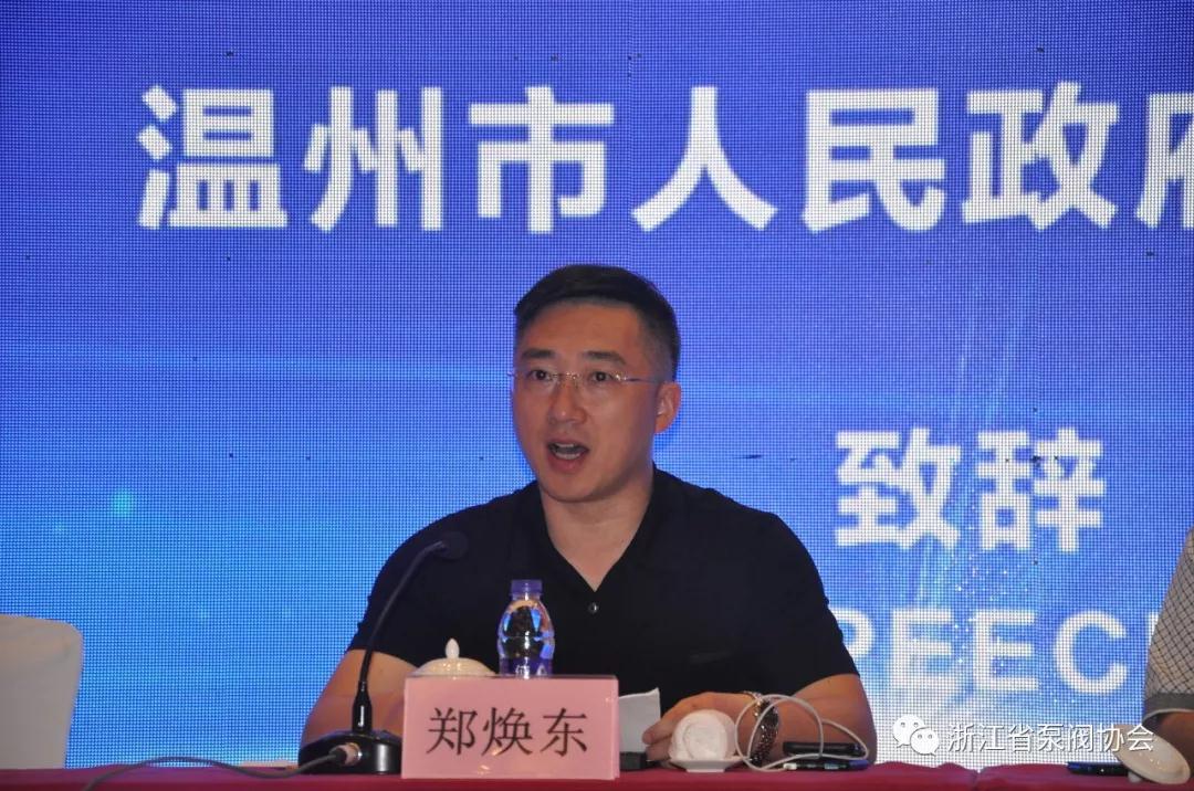 全國(guó)閥門標(biāo)準(zhǔn)工作會(huì)議:溫州市政府副秘書(shū)長(zhǎng)鄭煥東致辭